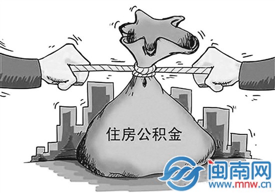 全國(guó)多個(gè)城市頻現(xiàn)公積金貸款難