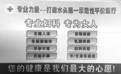 周蓮芳的名片上，清楚地寫著“無(wú)痛人流”。
