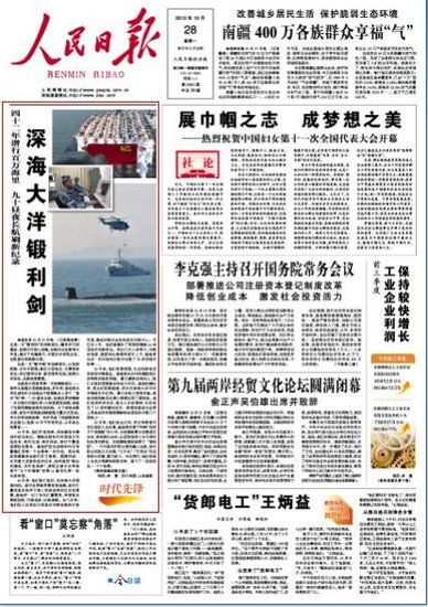 人民日?qǐng)?bào)10月28日頭版截圖