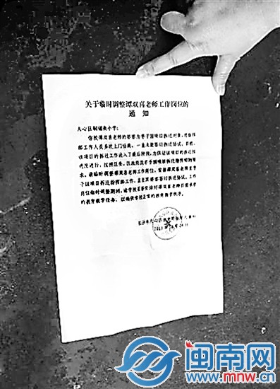 女教師竟被調(diào)拆遷辦1