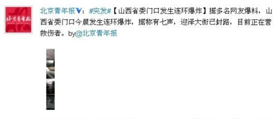 山西省委門口連環(huán)爆炸3
