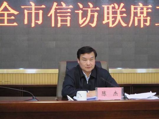 南平市原市委常委、秘書長陳杰涉嫌嚴重違紀被立案調(diào)查