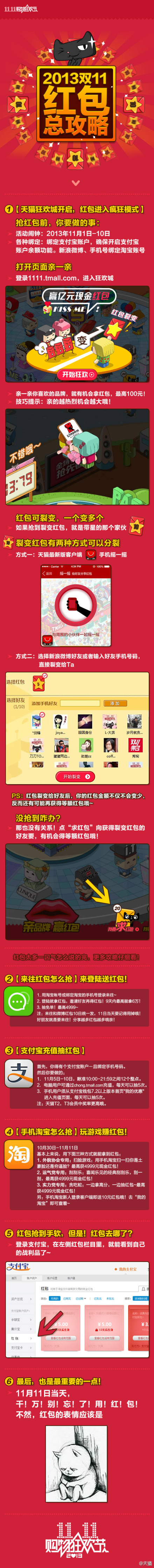 雙十一購物狂歡節(jié)