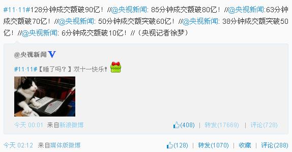 央視新聞微博截圖