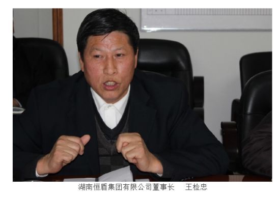 湘潭市恒盾集團(tuán)有限公司董事長(zhǎng) 王儉忠。資料圖