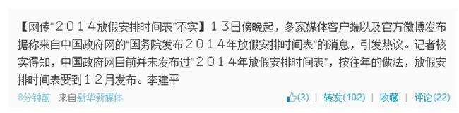 2014放假安排時間表