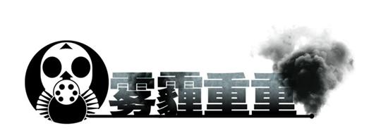 口罩模式開啟霧霾持續(xù)，大部分市民佩戴口罩出門1