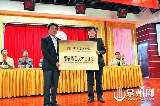 惠安雕藝人才工作站授牌儀式現(xiàn)場(chǎng)