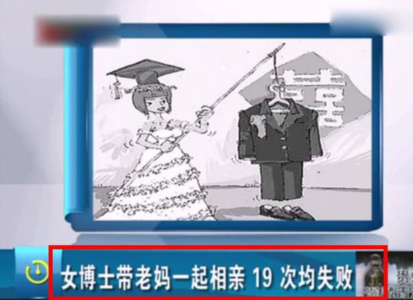 女博士帶老媽相親19次