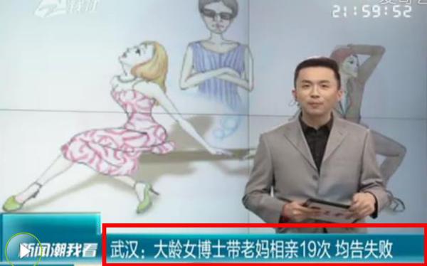 女博士帶老媽相親19次全失敗