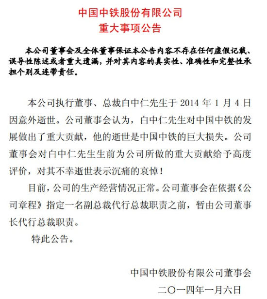 中鐵總裁白中仁老婆照片1