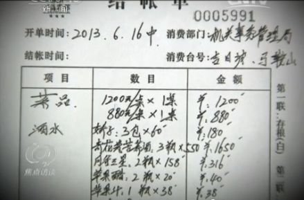 涼山州國(guó)資委書記胡坤公款吃喝遭曝光