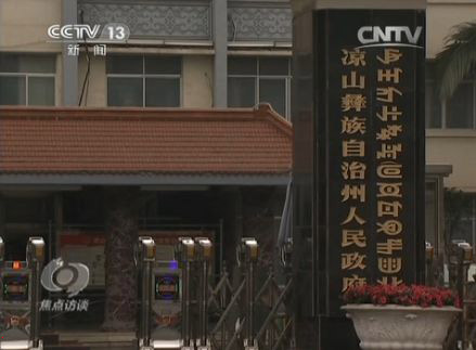 涼山州國(guó)資委書(shū)記胡坤公款吃喝遭曝光1