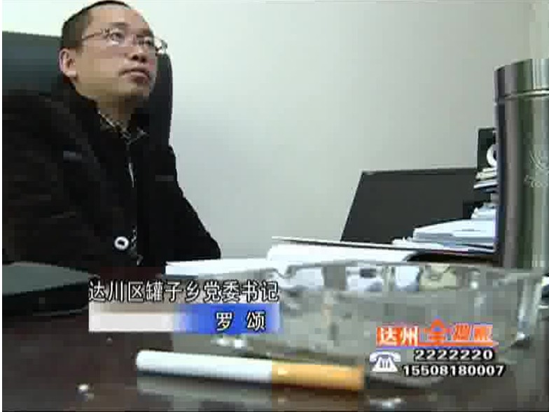 達州市達川區(qū)罐子鄉(xiāng)黨委書記羅頌