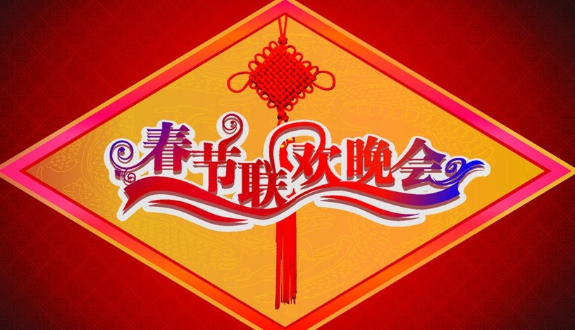 春節(jié)四大晚會(huì)僅剩央視春晚