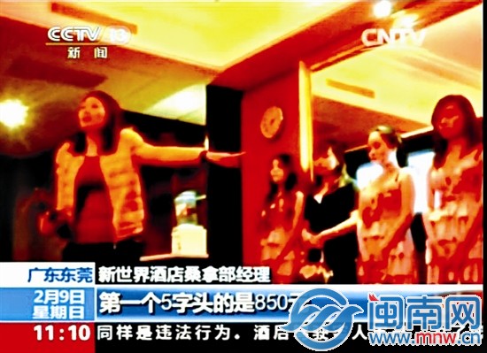 東莞五星酒店上演黃色“選秀”1