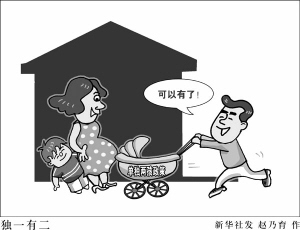 單獨(dú)兩孩政策細(xì)則