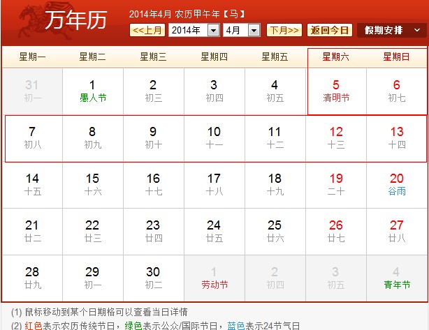 2014清明節(jié)拼假攻略之二：請假4天變9天