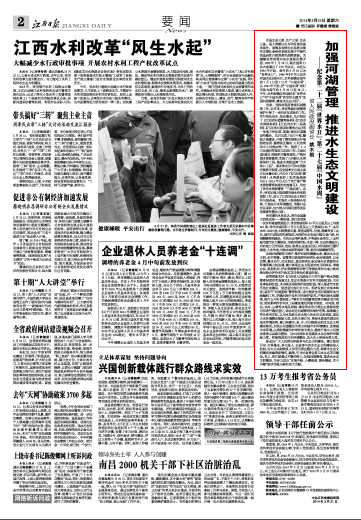《江西日報(bào)》第二版刊登了姚木根的署名文章《加強(qiáng)河