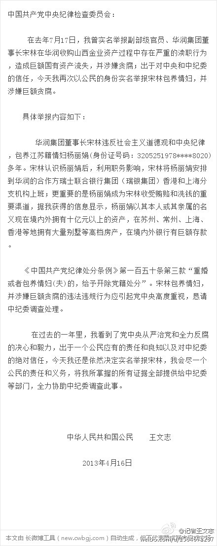 新華社記者舉報宋林貪污瀆職