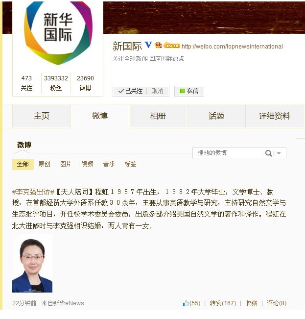 新華社微博刊發(fā)李克強(qiáng)夫人程虹簡(jiǎn)歷照片