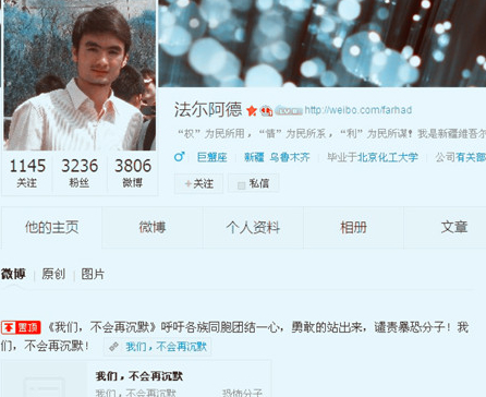 維吾爾族11名大學生公開信 微博截圖