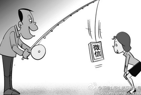 女子微信搖出強(qiáng)奸案