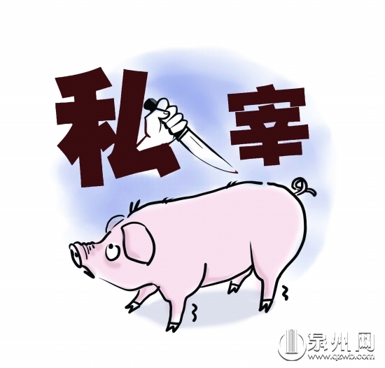 私設(shè)屠宰場(chǎng)殺豬