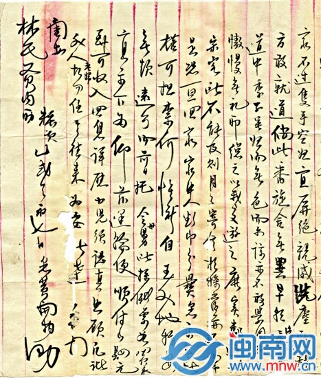 劉伯孳收藏的一封家書