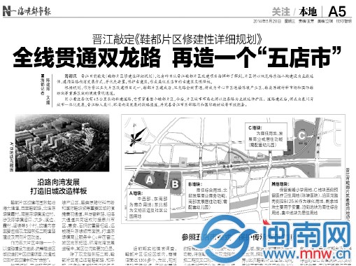 今年5月28日海都報(bào)曾對(duì)晉江鞋都片區(qū)改造規(guī)劃作報(bào)道