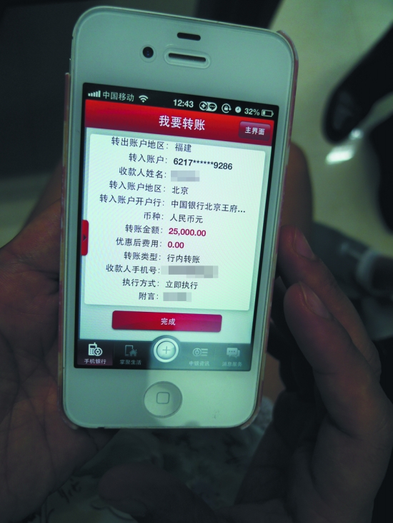 陳某霞通過手機分三次將錢匯入蒙某指定賬戶