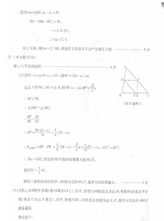 2​0​1​4​年​泉州中考數學試卷及答案