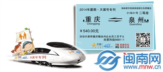 重慶小候鳥，動(dòng)車到泉州